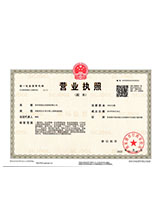 平川营业执照副本